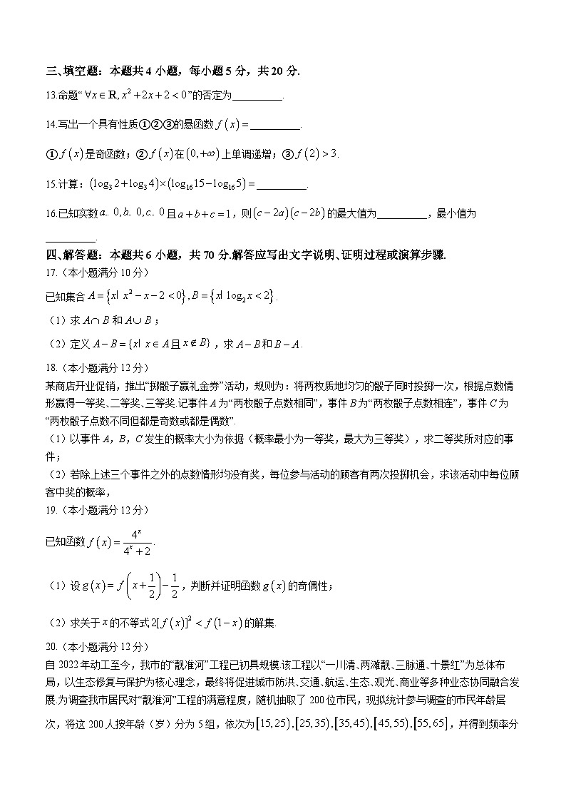 2024蚌埠高一上学期期末考试数学含答案03