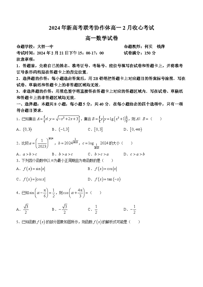 2024湖北省新高考联考协作体高一下学期2月开学收心考试数学含解析01