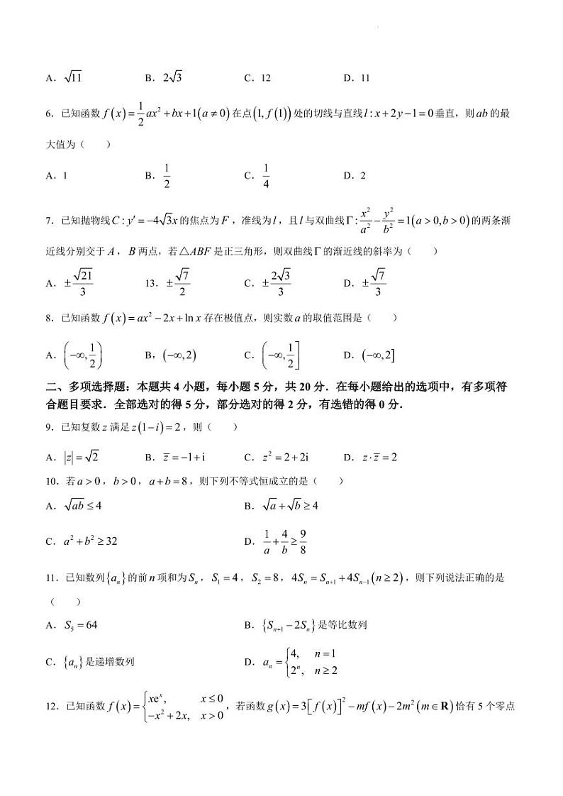 2024届广东高三2月南粤名校联考数学试题+答案02