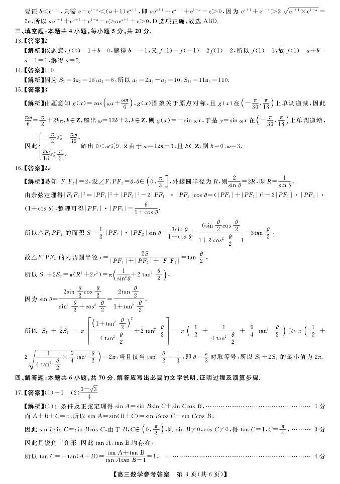 2024届金科大联考1月质检数学试题+答案03