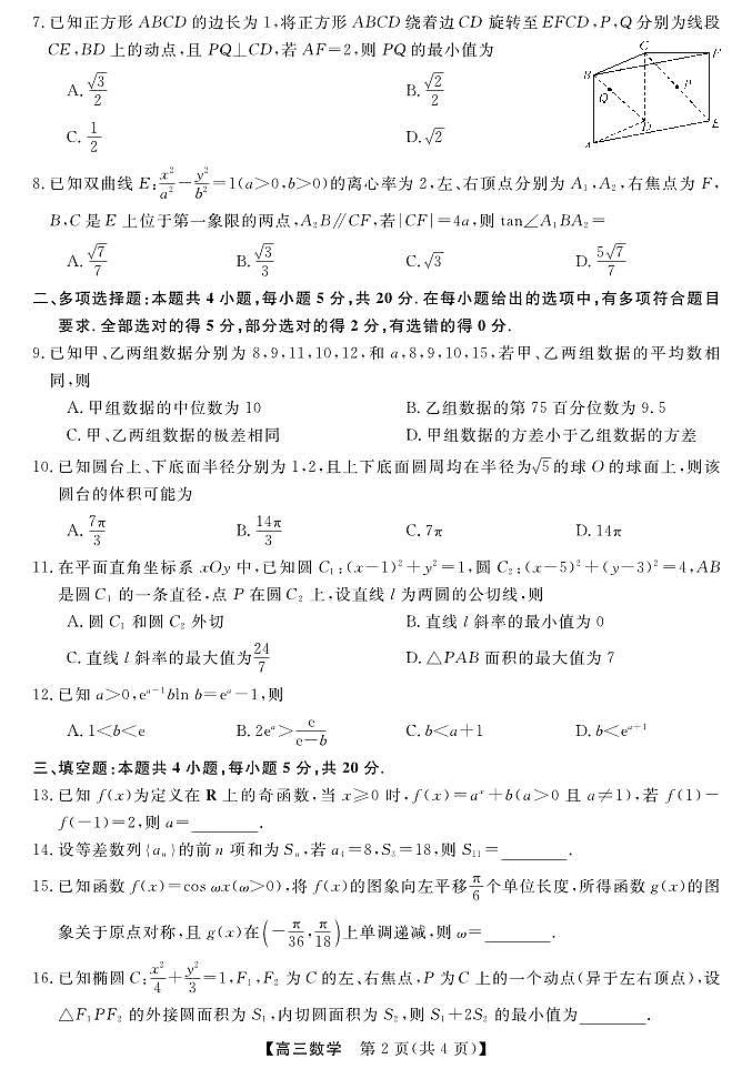 2024届金科大联考1月质检数学试题+答案02