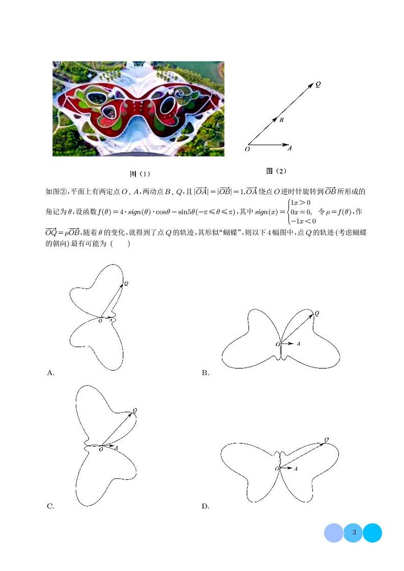函数的旋转、两函数的对称问题与不动点问题（学生版）第3页