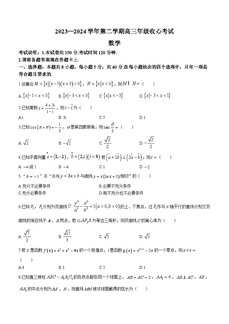 河北省张家口市尚义县第一中学等校2023-2024学年高三下学期开学收心联考数学试题01