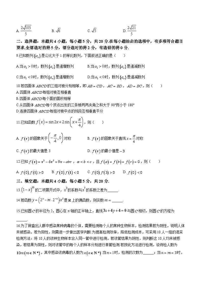 河北省张家口市尚义县第一中学等校2023-2024学年高三下学期开学收心联考数学试题02