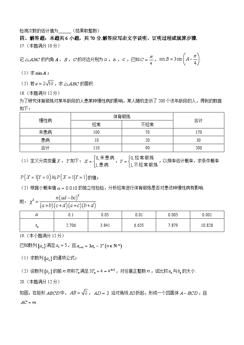 河北省张家口市尚义县第一中学等校2023-2024学年高三下学期开学收心联考数学试题03