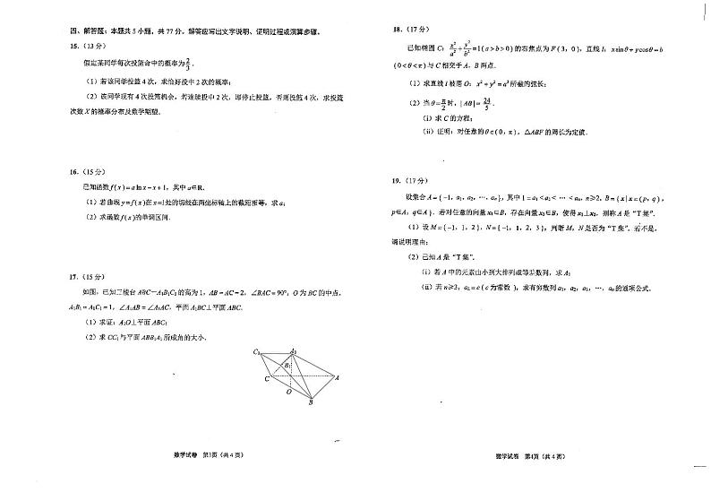 江苏省海安高级中学2023-2024学年高三下学期开学考试数学试题第2页