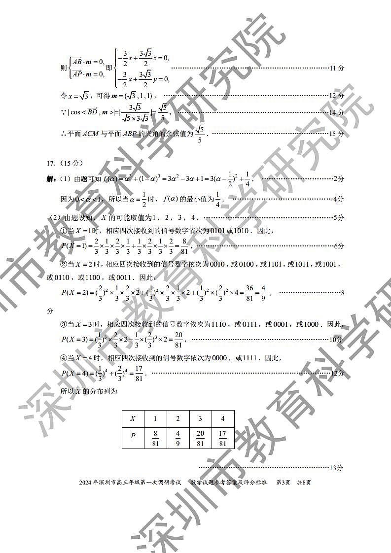 2024年深圳市高三年级第一次调研考试 数学参考答案第3页