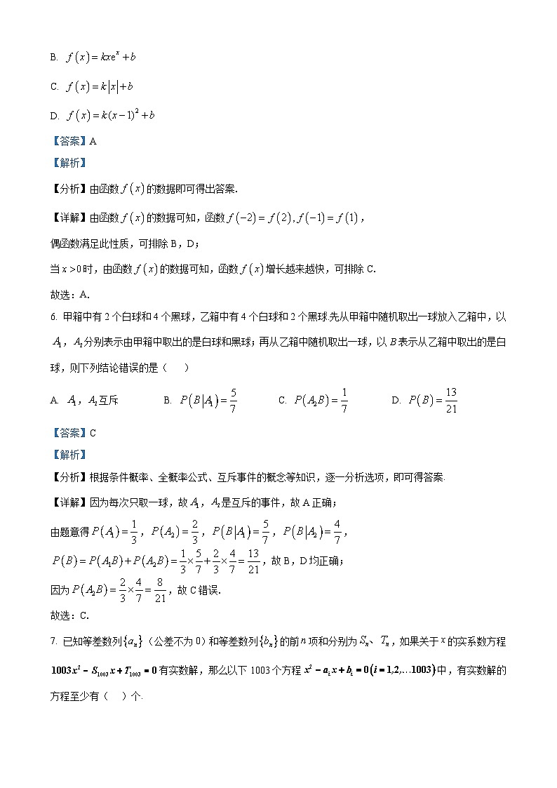 湖南省长沙市雅礼中学2024届高三一模数学试卷（原卷及解析版）03