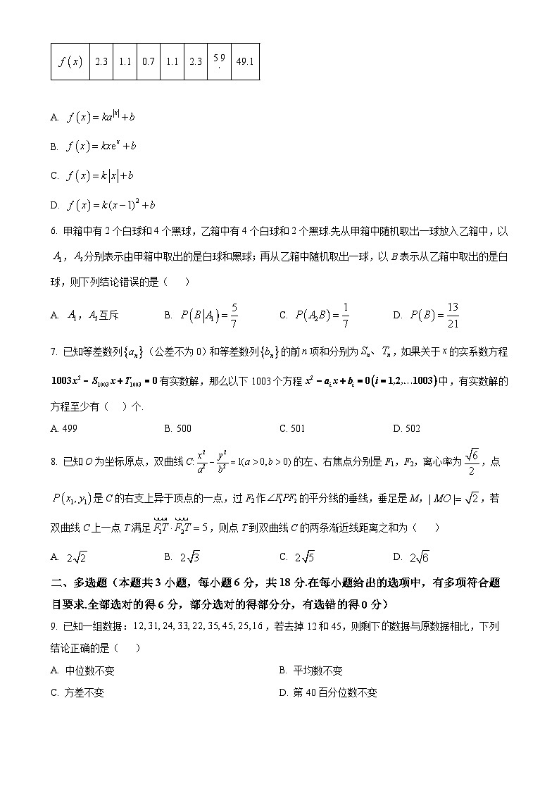 湖南省长沙市雅礼中学2024届高三一模数学试卷（原卷及解析版）02