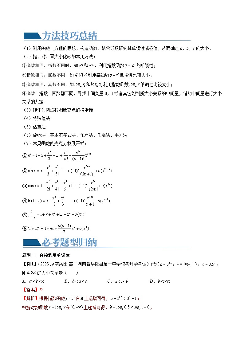 【讲通练透】重难点突破01 玩转指对幂比较大小（十大题型）-2024年高考数学重难点突破精讲02