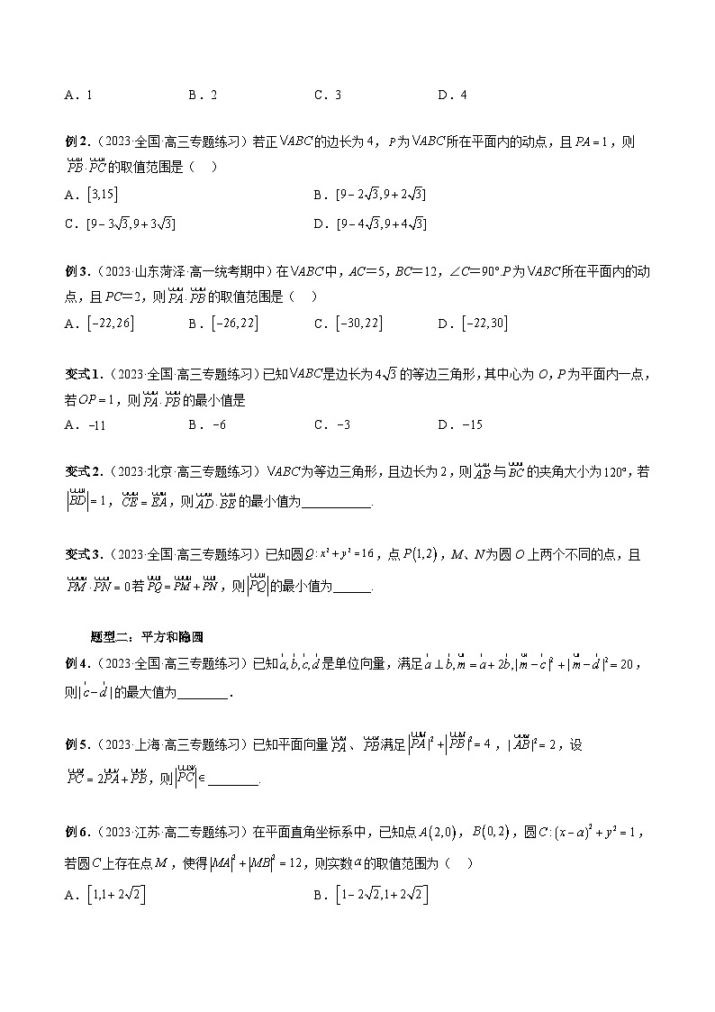 【讲通练透】重难点突破02 向量中的隐圆问题（四大题型）-2024年高考数学重难点突破精讲03