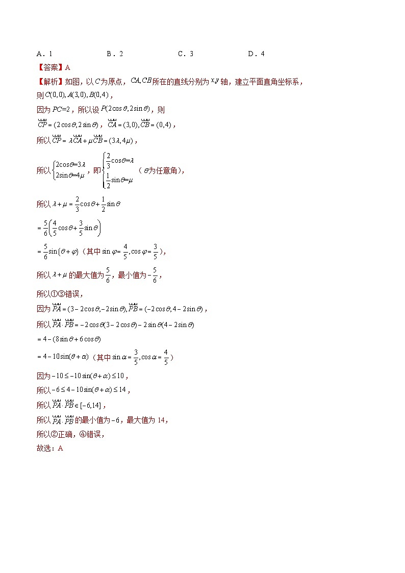 【讲通练透】重难点突破02 向量中的隐圆问题（四大题型）-2024年高考数学重难点突破精讲03