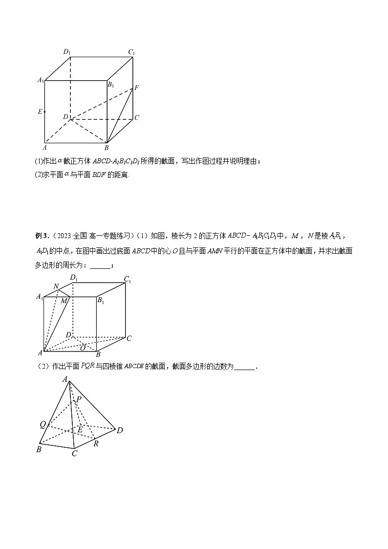 【讲通练透】重难点突破03 立体几何中的截面问题（八大题型）-2024年高考数学重难点突破精讲03