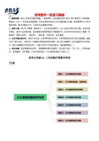 【讲通练透】重难点突破04 三次函数的图象和性质 （七大题型）-2024年高考数学重难点突破精讲