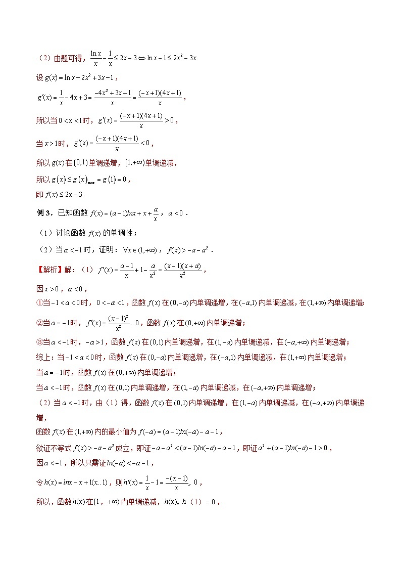 重难点突破08 证明不等式问题 （十三大题型）（解析版）第3页