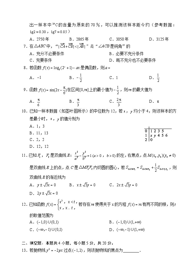2024届高三第二次联考文科数学试题第2页