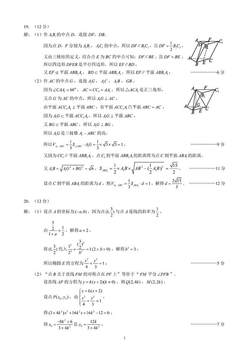 2024届高三第二次联考文科数学参考答案及评分标准第2页