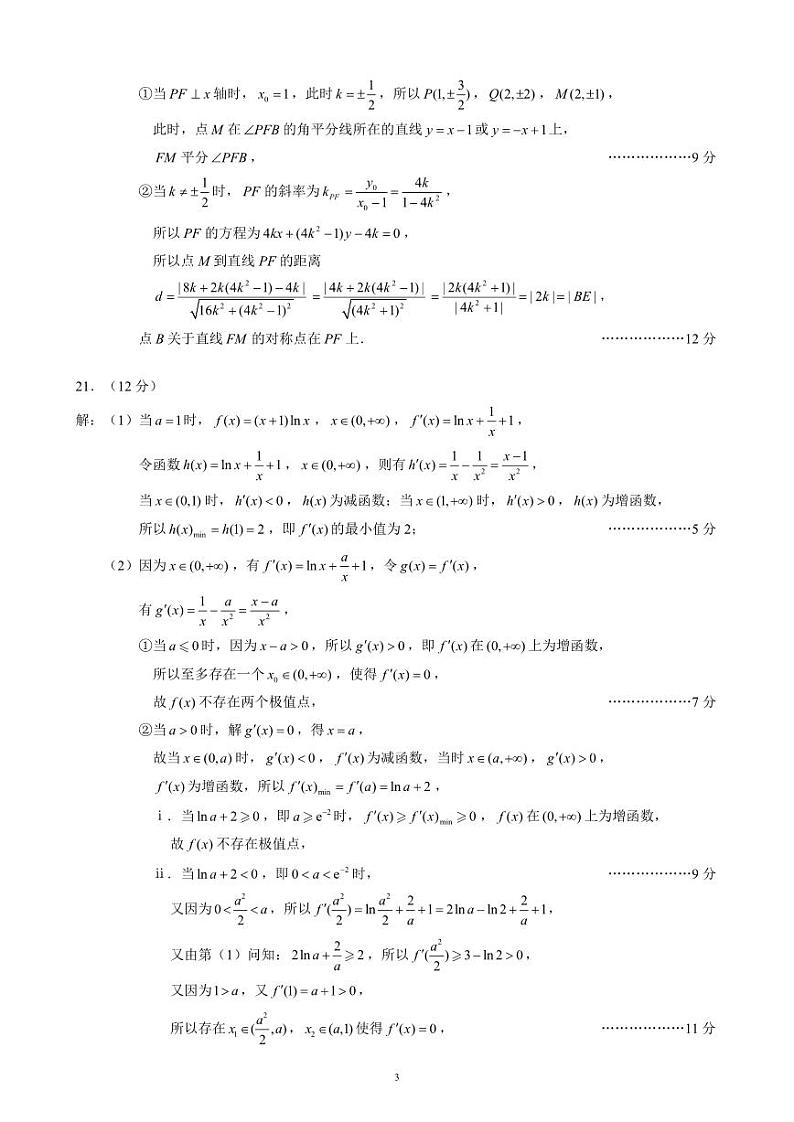 2024届高三第二次联考文科数学参考答案及评分标准第3页