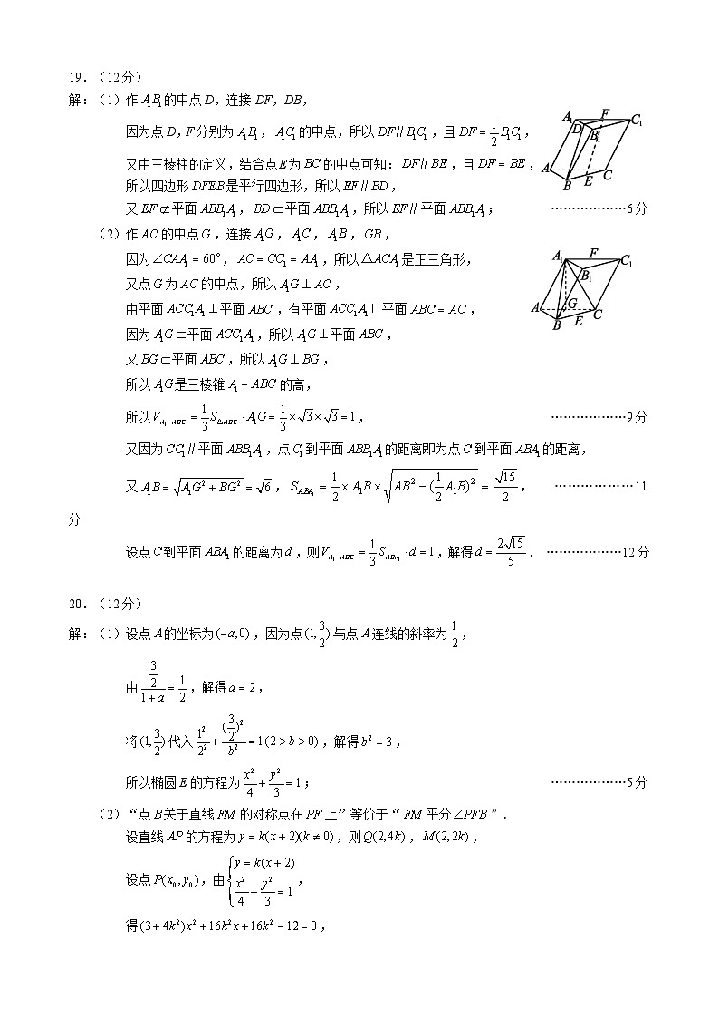 2024届高三第二次联考文科数学参考答案及评分标准第2页