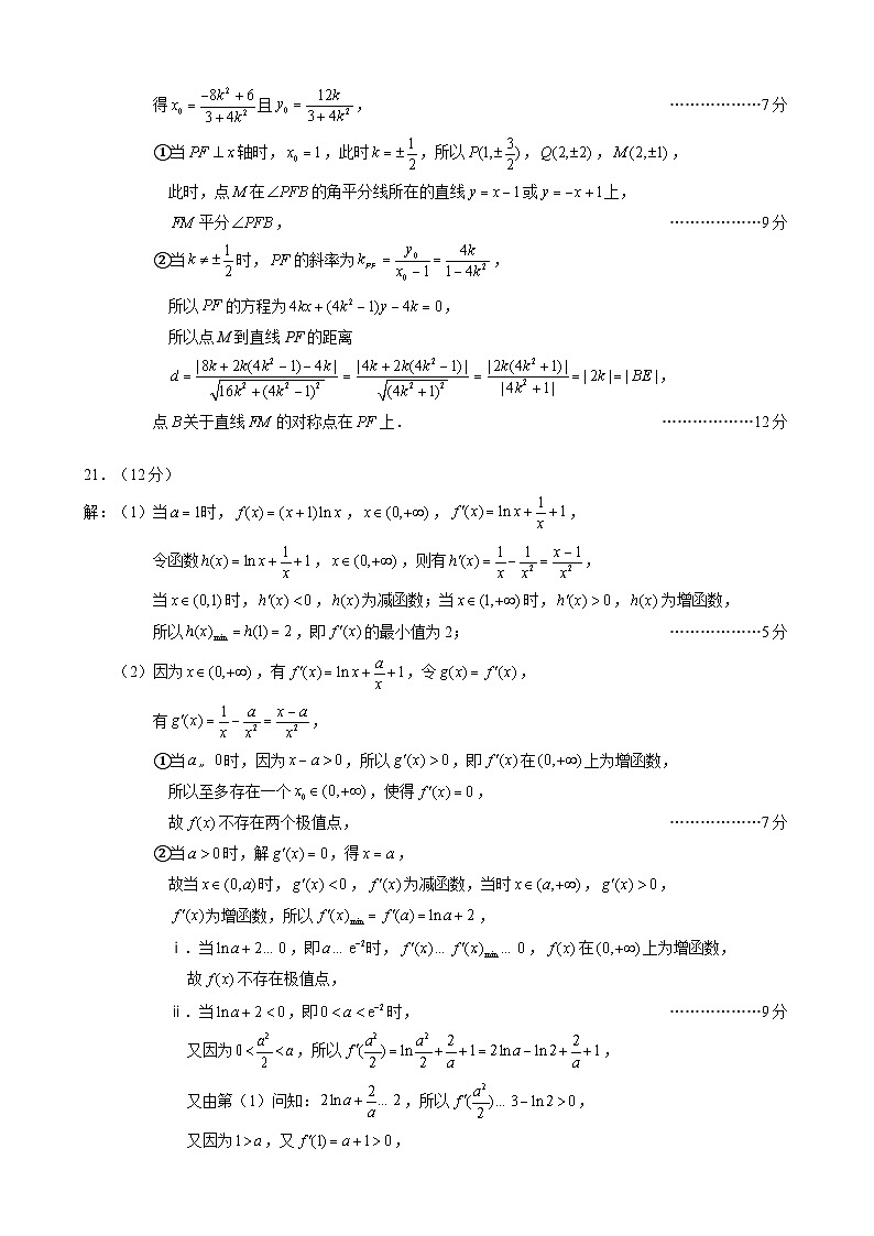 2024届高三第二次联考文科数学参考答案及评分标准第3页