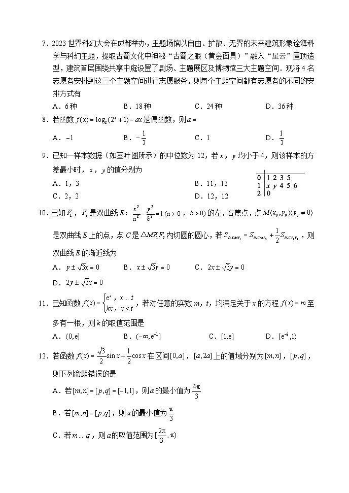 2024届高三第二次联考理科数学试题第2页