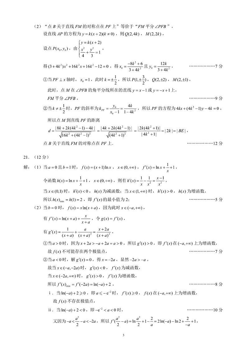 2024届高三第二次联考理科数学参考答案及评分标准第3页