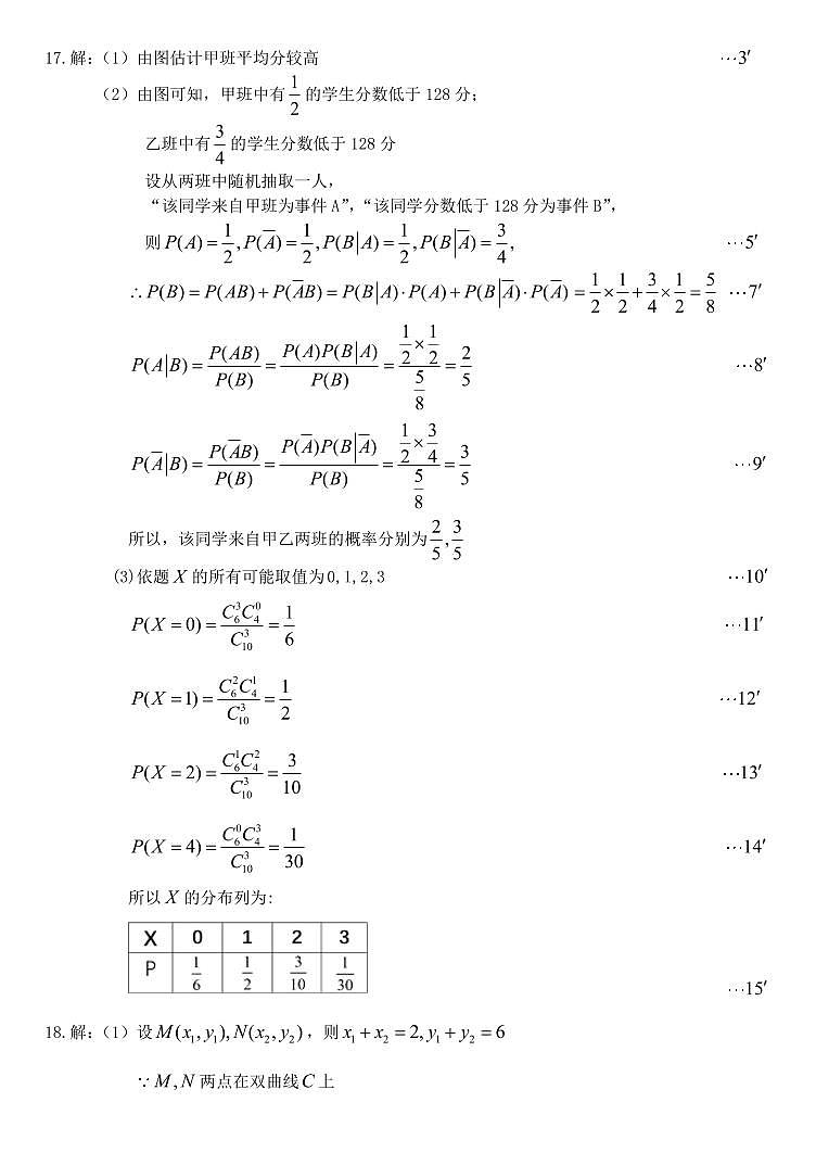 2024东北三省三校（辽宁省实验、东师附中、哈师大附中）高三第一次考试数学试卷及参考答案03
