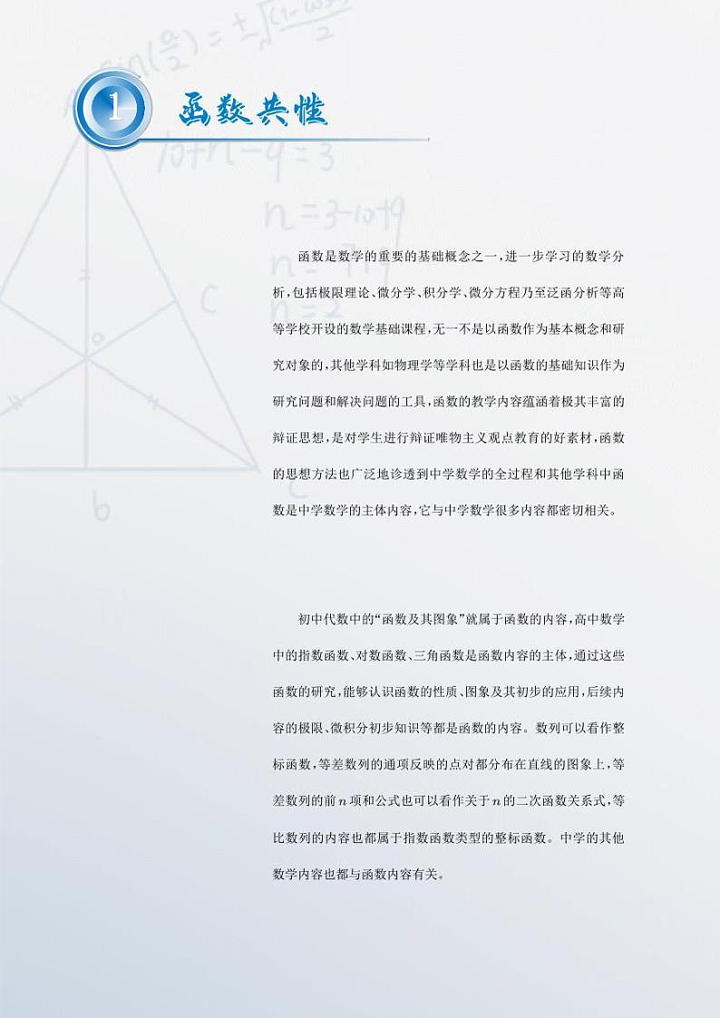 高一讲义 教师版第3页
