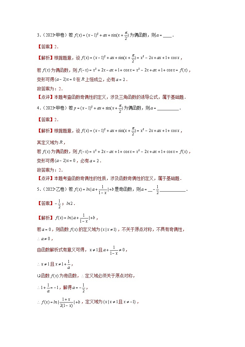 【讲通练透】专题02 函数的概念与基本初等函数Ⅰ-2021-2023年高考真题分享汇编（全国通用）03