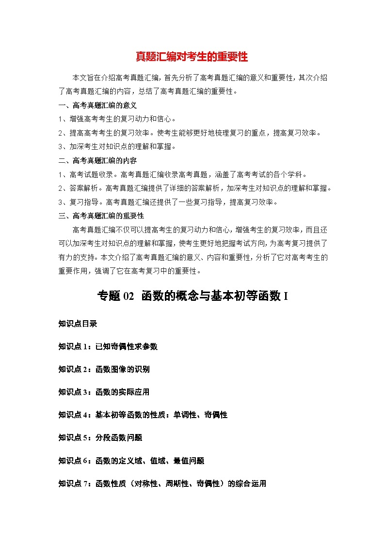 【讲通练透】专题02 函数的概念与基本初等函数Ⅰ-2021-2023年高考真题分享汇编（全国通用）01