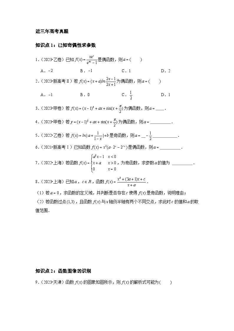 【讲通练透】专题02 函数的概念与基本初等函数Ⅰ-2021-2023年高考真题分享汇编（全国通用）02