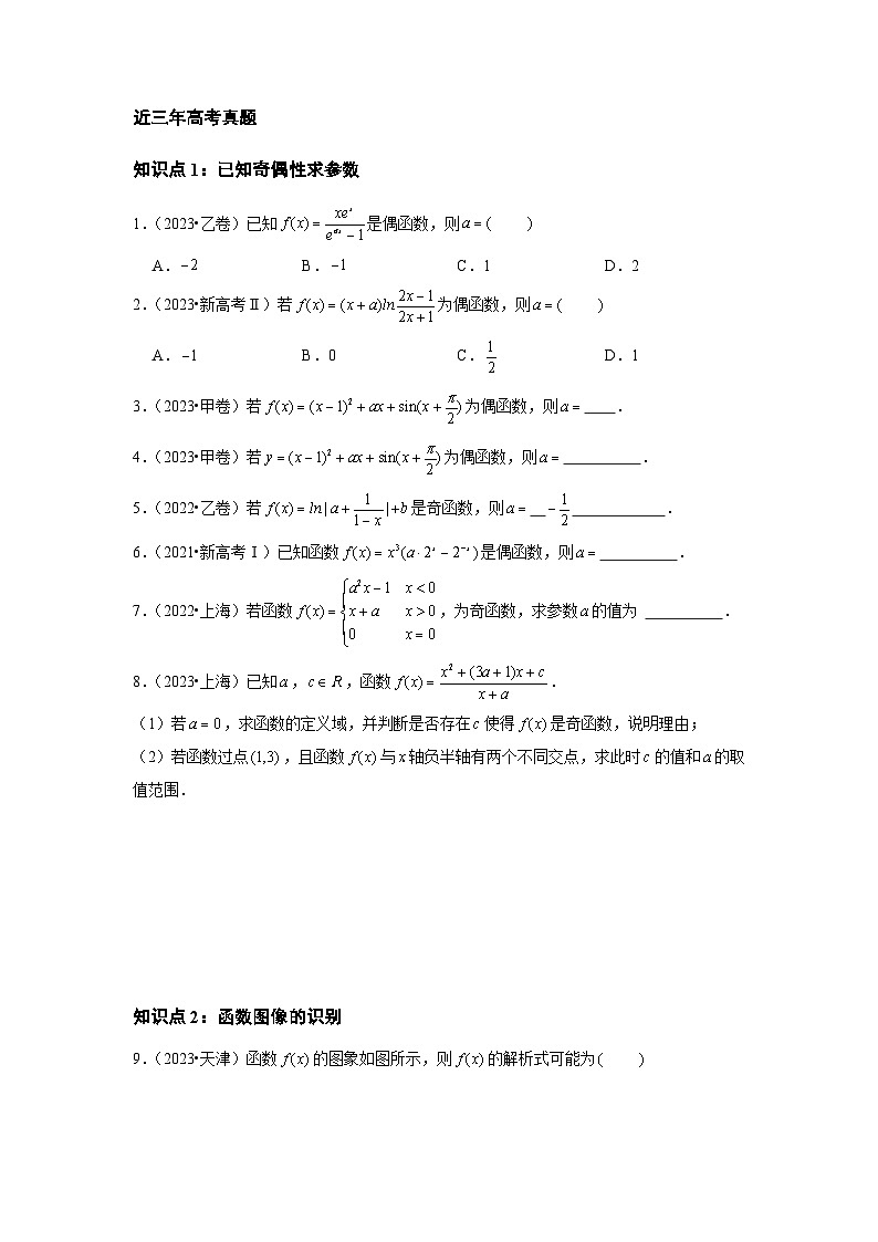 【讲通练透】专题02 函数的概念与基本初等函数Ⅰ-2021-2023年高考真题分享汇编（全国通用）02