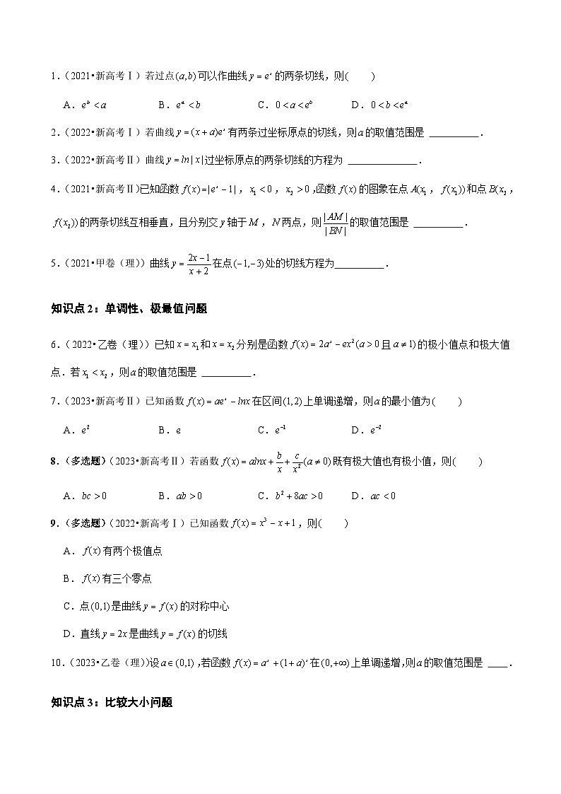 【讲通练透】专题03 导数及其应用（选择题、填空题）（理）-2021-2023年高考真题分享汇编（全国通用）02