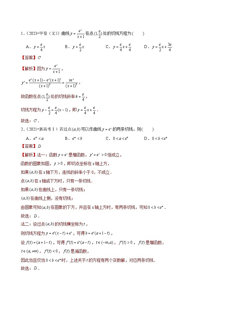 【讲通练透】专题03 导数及其应用（选择题、填空题）（文）-2021-2023年高考真题分享汇编（全国通用）02