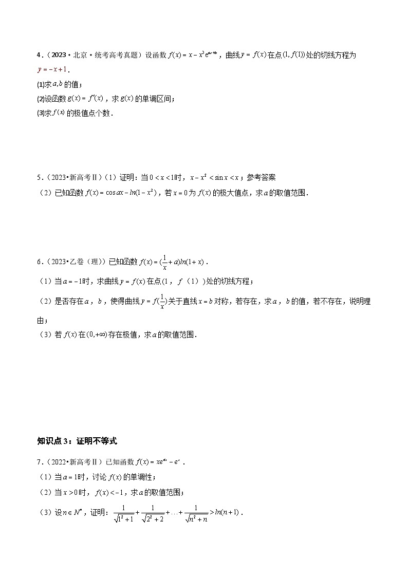 【讲通练透】专题04 导数及其应用（解答题）（理）-2021-2023年高考真题分享汇编（全国通用）03