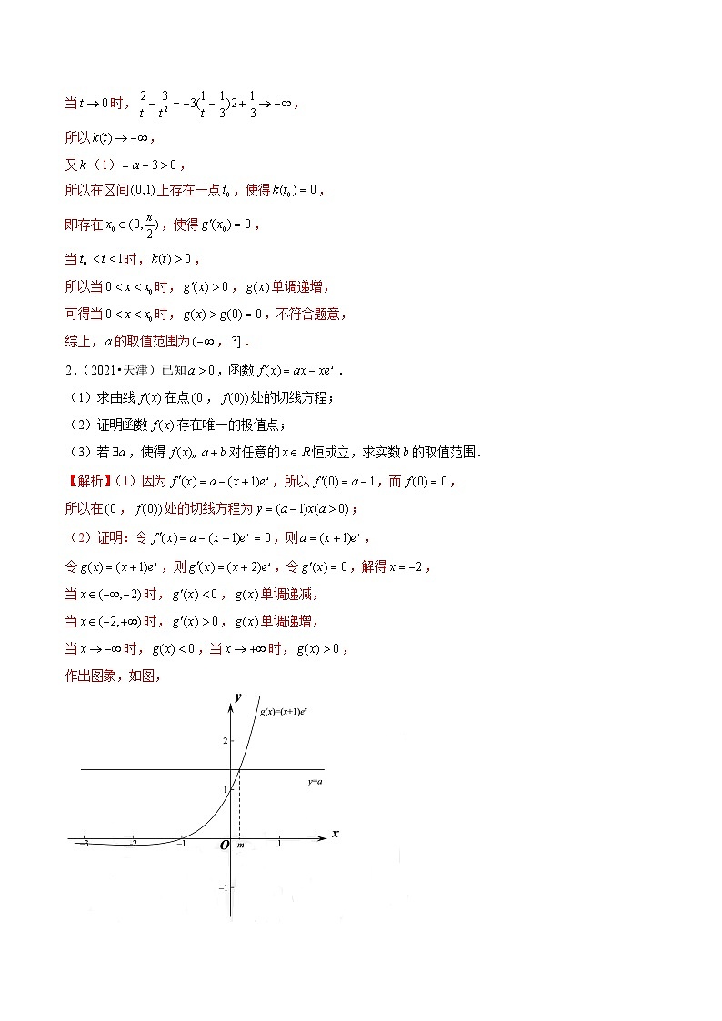 【讲通练透】专题04 导数及其应用（解答题）（理）-2021-2023年高考真题分享汇编（全国通用）03