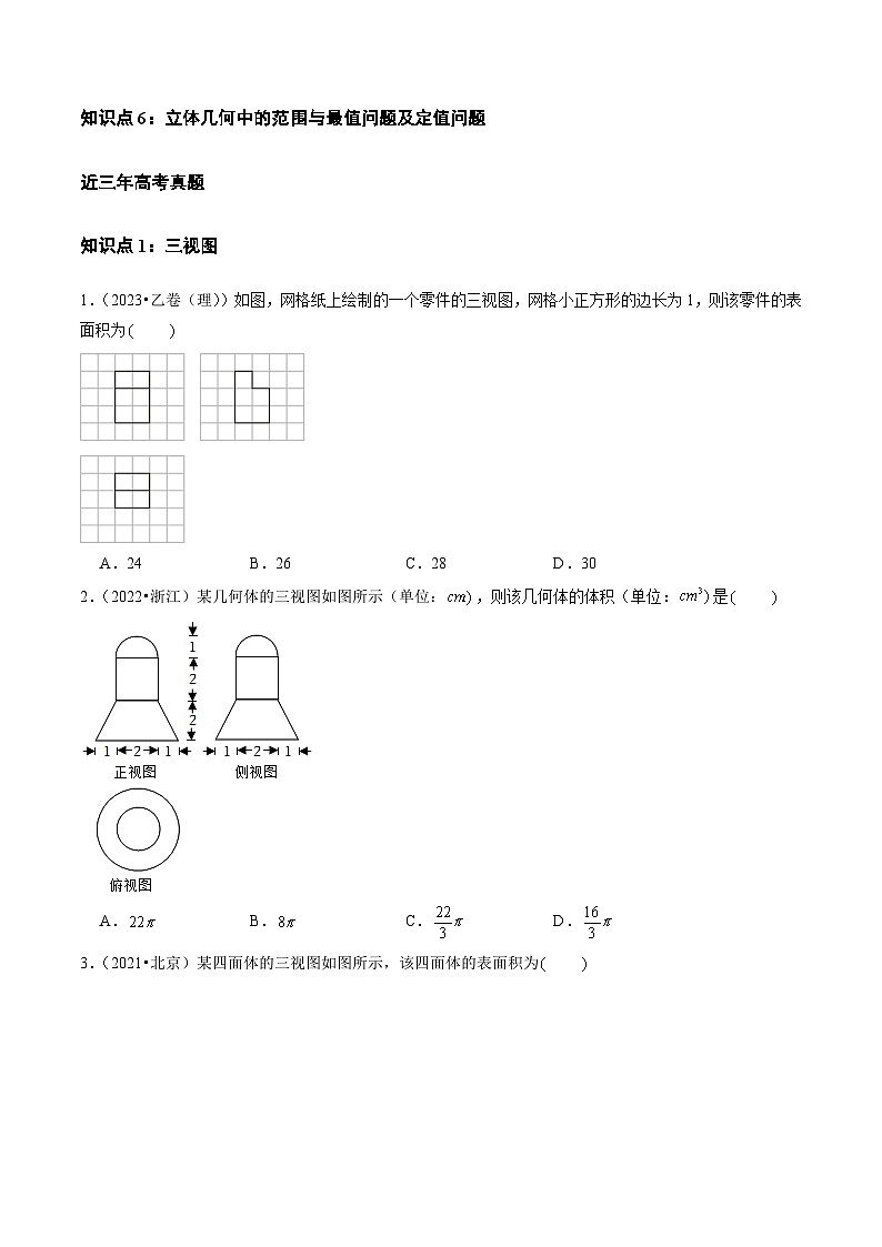 专题05 立体几何（选择题、填空题）（理）（全国通用）（原卷版）第2页