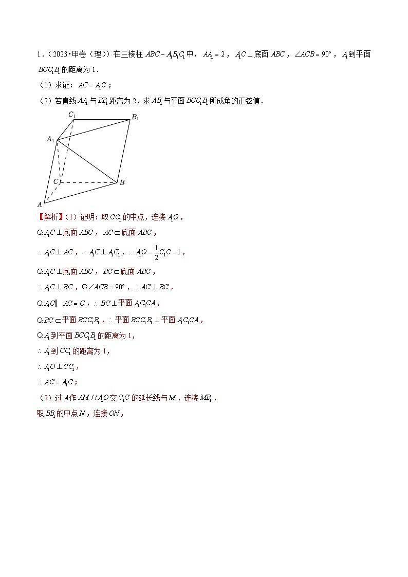 专题06 立体几何（解答题）（理）（全国通用）（解析版）第2页