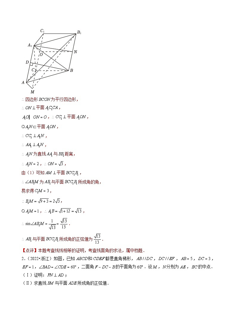 专题06 立体几何（解答题）（理）（全国通用）（解析版）第3页