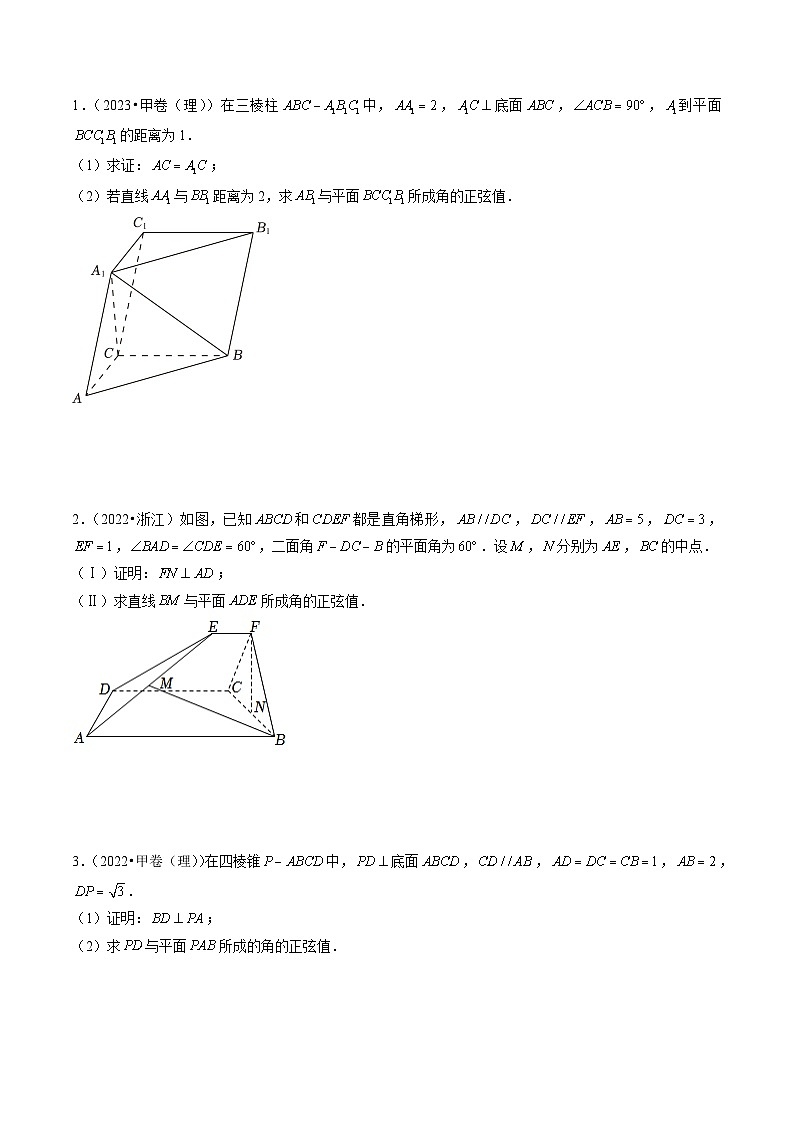 专题06 立体几何（解答题）（理）（全国通用）（原卷版）第2页