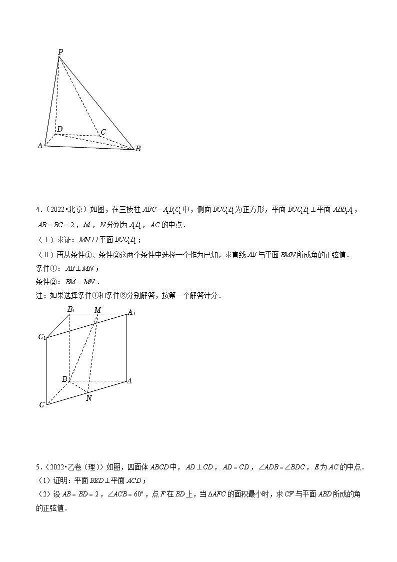 专题06 立体几何（解答题）（理）（全国通用）（原卷版）第3页
