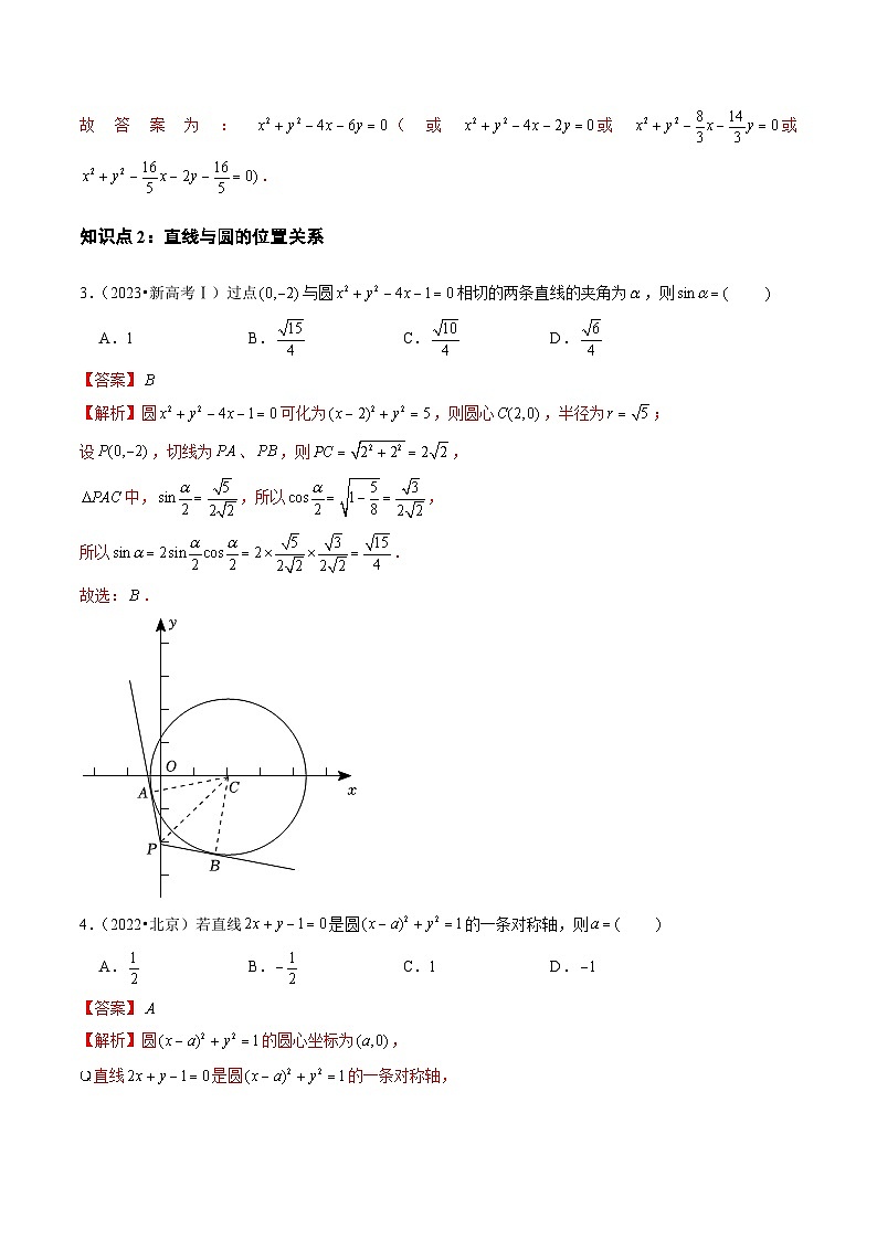 专题07 平面解析几何（选择题、填空题）（全国通用）（解析版）第3页