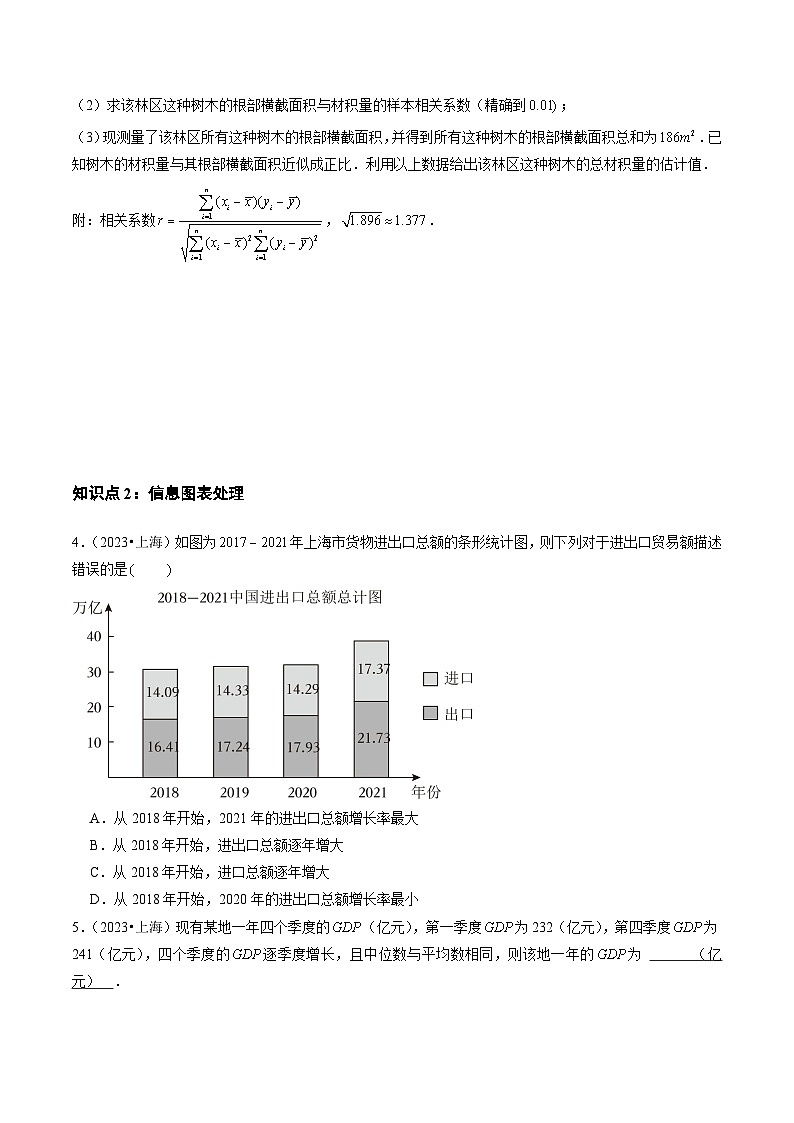 【讲通练透】专题14 概率与统计（文）-2021-2023年高考真题分享汇编（全国通用）03