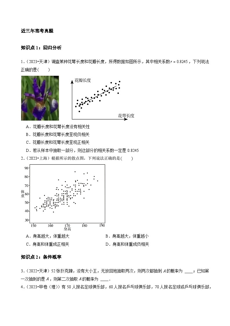 专题14 概率与统计（选择题、填空题）（理）（全国通用）（原卷版）第2页