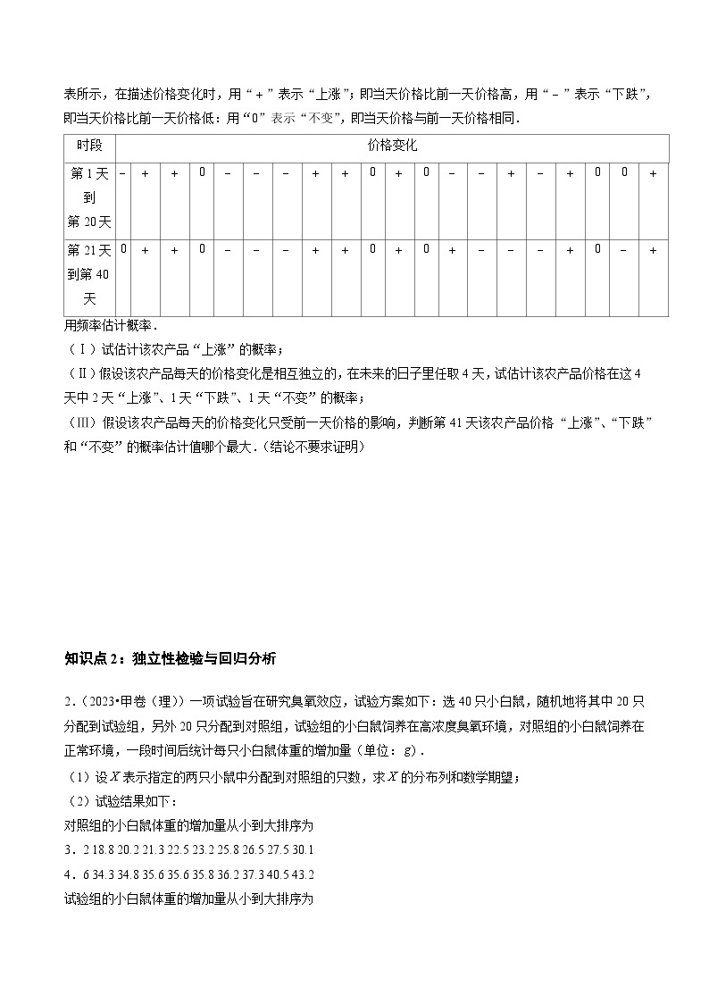 【讲通练透】专题15 概率与统计（解答题）（理）-2021-2023年高考真题分享汇编（全国通用）02