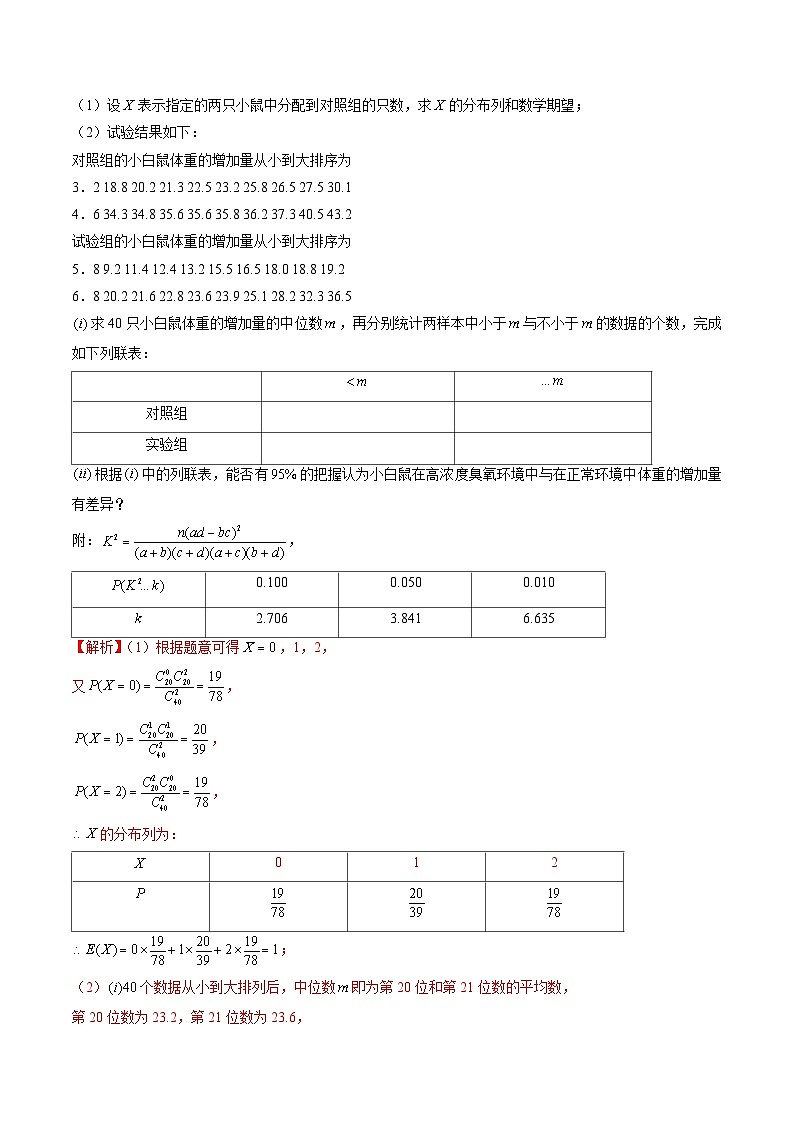 专题15 概率与统计（解答题）（理）（全国通用）（解析版）第3页