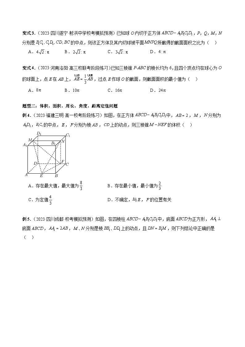 重难点突破05 立体几何中的常考压轴小题（七大题型）（原卷版）第3页