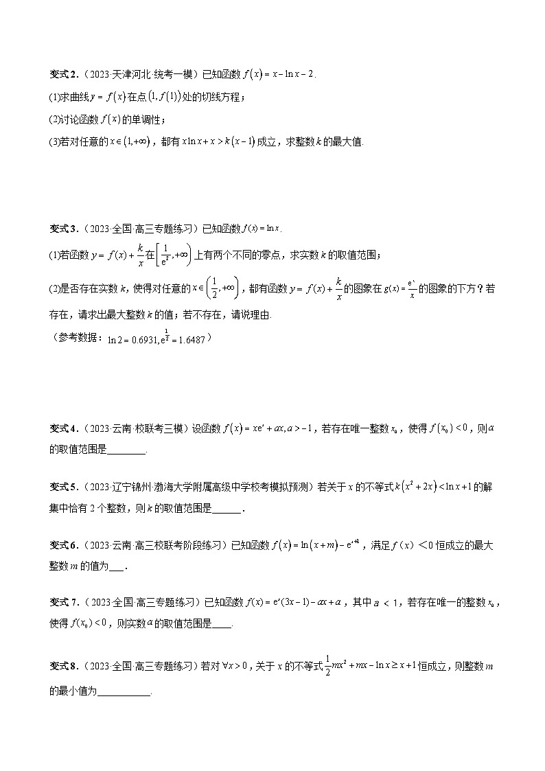 【讲通练透】重难点突破10 利用导数解决一类整数问题（四大题型）-2024年高考数学重难点突破精讲03