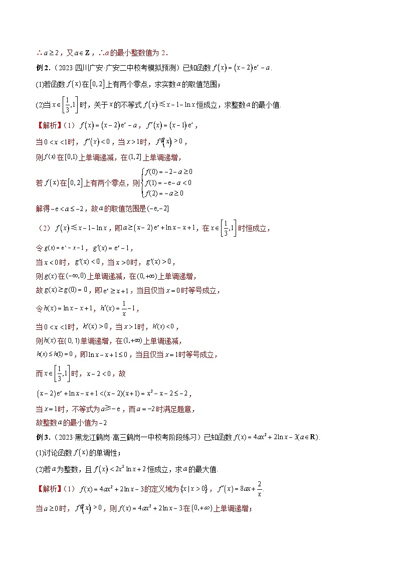 【讲通练透】重难点突破10 利用导数解决一类整数问题（四大题型）-2024年高考数学重难点突破精讲03