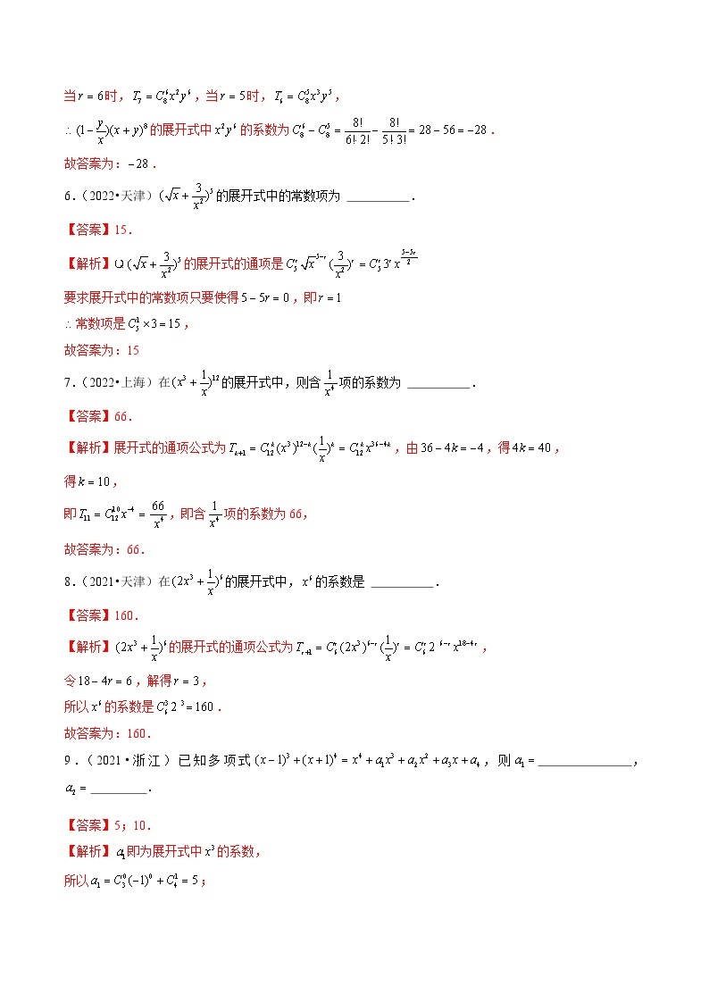 【讲通练透】专题17 计数原理（理）-2021-2023年高考真题分享汇编（全国通用）03